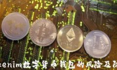 详解Tokenim数字货币钱包的