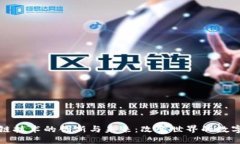 区块链技术的创新与未来