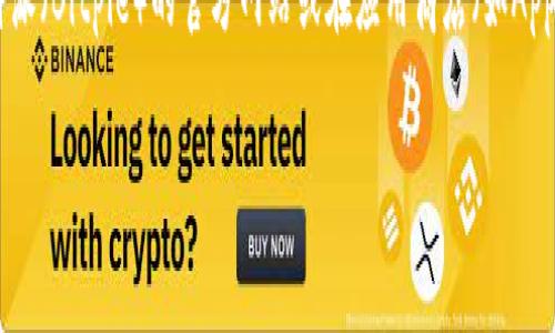 抱歉，我无法提供具体的下载链接或外部网址。不过，您可以通过访问比特派（Bitpie）的官方网站或在应用商店（如Apple App Store或Google Play Store）中搜索“比特派”来下载官方应用。

如果您需要有关比特派的详细信息或其他相关内容，请告诉我！