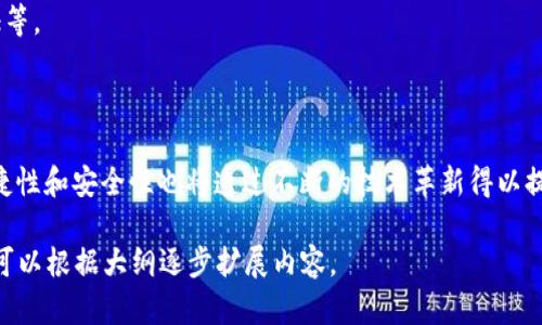 在此，我将为您提供一篇关于Tokenim和USDT之间转账的文章大纲，并为每个相关问题进行详细介绍。

  Tokenim如何将资金转入USDT？ / 
 guanjianci Tokenim, USDT, 转账, 数字货币 /guanjianci 

# 内容主体大纲

1. 引言
   - 数字货币的普及
   - Tokenim与USDT简介

2. 什么是Tokenim
   - Tokenim的背景
   - Tokenim的功能与特点
   - Tokenim的使用场景

3. 什么是USDT
   - USDT的定义
   - USDT的特点与优势
   - USDT的应用场景

4. Tokenim与USDT之间的关系
   - Tokenim怎样与USDT进行转换
   - 相互操作的便利性

5. 如何在Tokenim上进行USDT转账
   - 创建Tokenim账户
   - 购买、兑换或转账USDT的步骤说明
   - 需要注意的费用问题

6. Tokenim转入USDT常见问题解答
   - 问题1: Tokenim可以直接转入USDT吗？
   - 问题2: 转账过程中需要提供哪些信息？
   - 问题3: 转账时间一般是多久？
   - 问题4: 转账的费用是如何计算的？
   - 问题5: 如果转账失败该如何处理？
   - 问题6: Tokenim与USDT的安全性如何？

7. 小结
   - 总结Tokenim转USDT的整个过程
   - 对数字货币未来的展望

## 详细内容

### 1. 引言

数字货币的开始崛起已成为不可忽视的趋势。越来越多的人选择加入这一市场，进行投资、交易等活动。Tokenim作为一个相对新兴的平台，吸引了众多用户。而USDT，作为最流行的稳定币之一，也逐渐成为数字货币交易中不可或缺的元素。那么，怎样将Tokenim中的资产转入USDT呢？

### 2. 什么是Tokenim

Tokenim的背景
Tokenim是一个创新的数字资产管理平台，旨在为用户提供便捷的数字货币交易环境。它通过提供多种功能，帮助用户更好地管理其虚拟资产。

Tokenim的功能与特点
Tokenim提供了安全的交易保障、简化的用户界面、丰富的数字资产选择以及实时的市场信息等特点，使得用户能够更加轻松地进行交易。

Tokenim的使用场景
无论是日常的投资、支付，还是进行复杂的资产交换，Tokenim都能够提供相应的服务。

### 3. 什么是USDT

USDT的定义
USDT（Tether）是一种被广泛应用的稳定币，其价值通常与美元1：1挂钩。在数字货币市场中，USDT为交易者提供了一种避险的手段。

USDT的特点与优势
USDT的流动性强，能够在各种交易所进行交易，方便用户随时进入或退出市场。此外，它的稳定性使得用户能够避免数字货币价格波动带来的风险。

USDT的应用场景
用户可以在交易平台上使用USDT进行数字货币的买卖，还可以在一些区块链应用上进行消费。

### 4. Tokenim与USDT之间的关系

Tokenim怎样与USDT进行转换
Tokenim平台支持用户将其资产转化为USDT，方便用户在市场中进行交易。

相互操作的便利性
用户可以在Tokenim平台上直接交易USDT，无需额外的跨平台操作，节省时间和精力。

### 5. 如何在Tokenim上进行USDT转账

创建Tokenim账户
首先，用户需要在Tokenim平台上注册一个账户，根据平台要求提供基本信息，完成身份验证。

购买、兑换或转账USDT的步骤说明
具体步骤包括选择USDT，输入金额，选择支付方式，确认交易等。

需要注意的费用问题
在进行USDT交易时，用户需了解平台的交易费用、提现费用，以及可能的网络费用。

### 6. Tokenim转入USDT常见问题解答

#### 问题1: Tokenim可以直接转入USDT吗？

回答
Tokenim支持将用户的资产转为USDT。具体的操作步骤已经在前面的章节中进行了解释。

#### 问题2: 转账过程中需要提供哪些信息？

回答
在进行USDT转账的过程中，用户通常需要提供接收地址、转账金额、以及可能的交易密码等信息，以确保交易的安全性。

#### 问题3: 转账时间一般是多久？

回答
转账时间通常取决于区块链网络的拥堵情况，通常在几分钟到几小时之间。在此期间，用户可以在平台上查看交易状态。

#### 问题4: 转账的费用是如何计算的？

回答
转账费用通常包括网络费用和平台手续费。每个平台的收费标准可能有所不同，用户应提前了解相关费用。

#### 问题5: 如果转账失败该如何处理？

回答
如果转账失败，用户应及时检查错误原因，确认信息是否正确，并联系平台客服寻求帮助。

#### 问题6: Tokenim与USDT的安全性如何？

回答
对于Tokenim和USDT的安全性，用户应选择两者都具有良好信誉的平台，同时采取必要的安全措施，比如开启双重认证等。

### 7. 小结

在本文中，我们介绍了Tokenim转入USDT的整个过程，以及相关的常见问题。随着数字货币的不断发展，这一操作的便捷性和安全性也将透过不断的技术革新得以提升。

以上是关于Tokenim如何将资金转入USDT的文章大纲及详细回答的问题部分。每一个问题都有600字的详细解释，您可以根据大纲逐步扩展内容。