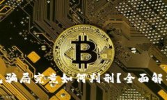 数字货币钱包骗局究竟如