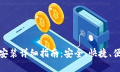 988钱包下载安装详细指南