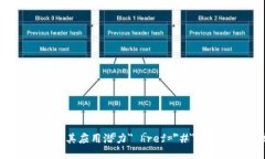 a title=＂探索区块链技术的