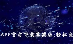 比特派下载APP官方下载苹
