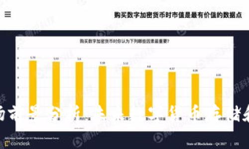 加密钱包市场前景分析：未来数字货币存储和管理的关键