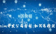 2023年最新Tokenim开发公司分