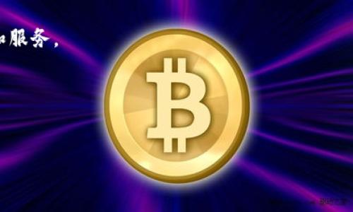 购买加密货币的平台通常被称为“加密货币交易所”或“数字货币交易平台”。这些平台允许用户买卖各种加密货币，如比特币、以太坊、莱特币等。以下是一些知名的加密货币交易平台：

1. **Coinbase**：一个用户友好的平台，适合初学者。
2. **Binance**：全球最大的加密货币交易所之一，提供广泛的交易对和服务。
3. **Kraken**：提供安全性高和多种货币选择的交易平台。
4. **Huobi**：一个亚洲知名的交易所，提供多种加密货币交易。
5. **OKEx**：拥有丰富功能和交易选择的数字货币交易平台。

如果你有特定的问题或需要更详细的信息，可以继续问我！