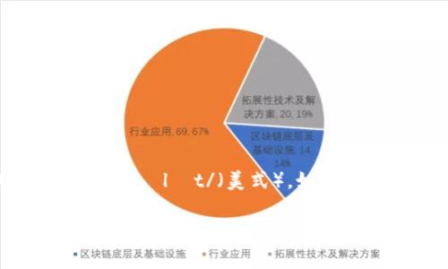 “im” 在英语中通常发音为 /ɪm/，类似于“im”的音素。而“钱包”的英语是“wallet”，发音为 /ˈwɒlɪt/（英式）或 /ˈwɑːlɪt/（美式）。如果将“im钱包”结合起来，可以理解为“im wallet”，可以这样发音：/ɪm ˈwɒlɪt/（英式）或 /ɪm ˈwɑːlɪt/（美式）。

如果您有其他相关问题或需要进一步的信息，请随时告诉我！