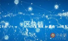 “im” 在英语中通常发音