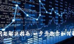 ### Tokenim登录问题解决指南