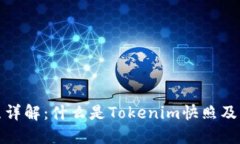 EOS Tokenim快照详解：什么是