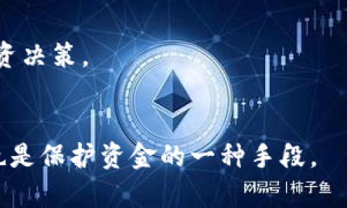 律  
Bitcoin OK币app下载操作及其影响分析  
/律  

  
OK币, 比特币, 数字货币, app下载  
/guanjianci  

## 内容主体大纲

1. **引言**
   - 简介数字货币的流行背景
   - OK币的概述

2. **OK币app下载的步骤**
   - 访问官方网站
   - 系统要求
   - 安装步骤及注意事项

3. **使用OK币app的主要功能**
   - 交易功能介绍
   - 钱包管理
   - 资讯与社区功能

4. **OK币的安全性**
   - 账户安全措施
   - 常见的安全威胁及预防方法

5. **数字货币的市场表现**
   - OK币在市场中的地位
   - 影响数字货币价格波动的因素

6. **用户体验与反馈**
   - 用户评价汇总
   - 专家看法与建议

7. **未来展望**
   - 技术创新趋势
   - 政策变化对数字货币的影响

8. **结论**
   - 对OK币及数字货币未来的看法

## 内容

### 引言
数字货币自诞生以来便引起了广泛关注，尤其是比特币的出现，开启了一个全新的金融时代。在这一背景下，越来越多的交易所和钱包的出现使得用户对于数字货币的购买与管理变得更加简单与便捷。OK币作为一款新兴的数字货币交易平台，凭借其便捷的下载方式和用户友好的界面，受到众多用户的青睐。

本文将详细介绍OK币的app下载流程、主要功能、安全性等方面，并讨论用户体验及未来的发展趋势。

### OK币app下载的步骤
下载安装OK币app的过程相对简单明了。首先，用户需要访问OK币的官方网站，确保下载的是官方版本，以避免安全风险。

在进入官网后，用户需要选择适合自己手机操作系统的版本，例如安卓或iOS。下载时需确认手机的系统要求，确保安装过程中不会出现兼容性问题。

下载完成后，用户可以根据提示完成安装过程。安装过程中，可能需要开启手机的“允许安装未知来源应用”选项，确保软件能够顺利安装。在此过程中，用户应时刻注意自己的隐私与信息安全，避免给予应用过多权限。

### 使用OK币app的主要功能
#### 交易功能介绍
OK币app的核心功能是支持数字货币的交易。用户可以在平台上快速完成买卖订单，系统将实时展示市场价格以供参考。同时，提供多种交易方式，比如现货交易、合约交易等，满足不同用户的需求。

通过简单的界面设计，用户即使是没有相关经验的新手也能够快速上手。在交易过程中，用户可以根据市场动态进行实时调整。

#### 钱包管理
OK币不仅是一个交易平台，同时也是用户管理数字货币的工具。它配备有安全的钱包功能，用户可以方便地存储、转账和提取数字货币。在该功能中，用户需要注意安全性，通过启用双重验证等方式保护自己的资产。

#### 资讯与社区功能
为了帮助用户更好地把握市场动态，OK币app提供了消息推送功能。用户可以随时获取最新的行业新闻及市场行情。同时，平台也鼓励用户加入相关社区，在这里用户可以自由讨论与交流，分享个人看法和经验。

### OK币的安全性
在数字货币的世界里，安全性始终是一个重要的话题。OK币在账户安全上采取了多重防护措施，比如数据加密、双重验证等。

用户在使用过程中也应提高警惕，谨防钓鱼网站及其他网络诈骗。在此，建议用户定期更改密码，并避免将账户信息泄露给外界。

### 数字货币的市场表现
随着市场的不断发展，OK币作为一种新兴数字货币，其市场表现备受关注。市场价格受多种因素影响，包括政策调整、市场需求等。

用户需要对市场动态保持敏感，通过分析不同的影响因素，合理规划自己的投资策略。

### 用户体验与反馈
了解用户对OK币的使用感受可以为其他潜在用户提供参考。用户普遍对其交易流程的简便性给予好评，但也存在对客服务响应时间的质疑。

专家认为，OK币应持续用户体验，尤其是在运营效率和及时响应上，提高用户满意度。

### 未来展望
未来，数字货币将继续朝着更为成熟的发展过程中迈进。OK币需要关注技术创新，比如区块链技术的发展与应用，以保持市场竞争力。

同时，随着各国针对数字货币的政策不断完善，OK币也需要灵活调整其经营战略，以应对潜在的政策风险。

### 结论
总而言之，OK币作为一款现代数字货币交换工具，有着良好的市场前景与发展潜力。通过用户体验和增强安全措施，未来定能为更多用户所青睐。在新的数字经济时代，只有不断创新，紧跟市场步伐，才能在竞争激烈的环境中立于不败之地。

## 相关问题

### 区块链技术如何影响数字货币的安全性？
区块链技术是数字货币的核心，它通过去中心化的方式保证了交易的安全性与透明性。每一笔交易都会被记录在分布式账本上，确保无法被篡改或伪造。

这种特性使得数字货币在进行交易时，能够避免传统金融系统中的一些安全隐患，例如信用风险和交易欺诈。同时，区块链技术的加密机制确保了用户的隐私安全。

### OK币与其他数字货币平台相比，优势在哪里？
相较于其他数字货币交易平台，OK币凭借其快速的交易速度、用户友好的界面以及全方位的安全保障策略，吸引了众多用户。而且，OK币对新手用户也非常友好，提供了多种学习资源帮助其快速上手。

### 找不到安全可靠的加密货币交易平台我该怎么办？
选择数字货币交易平台时，应选择知名度高、用户评价良好的平台。同时，用户应尽量避免使用不明来源的平台。如果找不到合适的交易平台，可以通过社区、论坛寻求推荐，或者请教有经验的用户建议。

### 数字货币投资风险有哪些？
数字货币投资的风险主要可以分为市场风险、政策风险、安全风险等。用户在投资前需清晰了解自身的风险承受能力，并制定合理的投资策略，避免盲目跟风。

### 如何评估数字货币的潜力？
评估数字货币的潜力可以从项目团队、技术背景、市场需求、社区支持等多个角度进行分析。用户应进行全面的研究与调查，以做出明智的投资决策。

### 如何保护我的数字货币账户不被黑客攻击？
确保账户安全的最好方法是采用多重安全措施，比如设置复杂密码、启用双重身份验证等。此外，定期检查账户活动及冷钱包存储部分资产也是保护资金的一种手段。