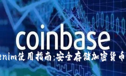 冷钱包Tokenim使用指南：安全存储加密货币的必备工具