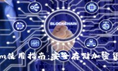 冷钱包Tokenim使用指南：安全存储加密货币的必备