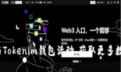 如何参与Tokenim钱包活动，