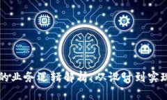 区块链钱包的业务逻辑解