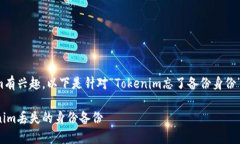 很高兴您对Tokenim有兴趣。