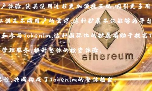   Tokenim：区块链技术下的优质资产管理新方案 / 

 guanjianci Tokenim, 区块链, 资产管理, 数字货币 /guanjianci 

## 内容主体大纲

1. **Tokenim项目介绍**
   - 1.1 Tokenim的背景和愿景
   - 1.2 Tokenim的核心技术
   - 1.3 Tokenim团队组成

2. **Tokenim的运作机制**
   - 2.1 资产的代币化过程
   - 2.2 精确的市场定位
   - 2.3 Tokenim的安全性与合规性

3. **Tokenim的市场分析**
   - 3.1 目标用户群体
   - 3.2 竞争对手分析
   - 3.3 Tokenim在行业中的定位

4. **Tokenim的优势与价值**
   - 4.1 为用户带来的好处
   - 4.2 与传统资产管理的对比
   - 4.3 Tokenim的创新之处

5. **Tokenim的实际应用场景**
   - 5.1 各类资产的代币化应用
   - 5.2 Tokenim在投资组合管理中的应用
   - 5.3 Tokenim在跨境交易中的作用

6. **Tokenim未来展望**
   - 6.1 Tokenim的长期发展战略
   - 6.2 潜在的市场机会
   - 6.3 Tokenim面临的挑战与解决方案

## 问题分析

### 问题1: Tokenim的背景是什么？

Tokenim的背景与起源
Tokenim项目的成立源于对传统资产管理模式的反思与创新。资产管理一直以来都面临着透明度不足、效率低下和客户信任度低的问题。区块链技术的出现，为解决这些问题提供了可能的解决方案。Tokenim希望通过去中心化的方式，利用区块链技术来重新定义资产管理的方式，使其更加安全、高效与透明。

项目团队由一群对金融科技和区块链领域有深入了解的专家组成。他们对此领域的发展趋势、技术成熟度及用户需求等方面进行了深入研究，形成了Tokenim的核心理念。这个项目不仅致力于提高资产管理的效率，同时也在向公众普及区块链知识，帮助更多人理解数字资产的价值。

在形成愿景之初，Tokenim团队设定了明确的目标：创造一个用户友好且具有高度安全性的资产管理平台，以适应快速变化的市场需求。项目组深知，信任和安全是用户选择资产管理工具时最看重的两个因素，因此，Tokenim在设计之初就充分考虑了这些因素。

### 问题2: Tokenim的核心技术是什么？

Tokenim的核心技术解析
Tokenim的核心技术主要基于区块链技术，涉及到的主要环节包括资产的代币化、智能合约的开发和安全保障体系的建立。通过这些技术的应用，Tokenim能够为用户提供简单、高效且安全的资产管理服务。

首先，资产代币化是Tokenim的一项革命性技术。通过将真实资产转换为数字代币，Tokenim能够实现资产的流动性与可分割性。用户可以通过平台购买部分资产的代币，而不必一次性支付全部金额，从而降低了投资门槛。

其次，Tokenim使用智能合约来自动化各项交易与管理流程。智能合约在区块链上进行编程，一旦条件满足，交易或操作将自动执行，大幅度提升了资产交易的效率。同时，智能合约的透明性确保了各方在合同执行过程中的权益。

最后，Tokenim还特别注重安全性。通过多重验证机制、加密技术及去中心化存储，Tokenim能够有效防止资产被盗或被篡改。此外，Tokenim平台会定期进行安全审计，以确保系统的可靠性与安全性。

### 问题3: Tokenim的目标用户群体是谁？

Tokenim的目标市场与用户群体
Tokenim的目标用户群体主要包括个人投资者、机构投资者和资产管理公司等。对于个人投资者而言，Tokenim提供了一个低门槛的投资平台，使得他们可以以较小的金额参与到各种资产的投资中。

通过Tokenim的代币化平台，个人投资者可以方便地购买小额资产，使得资产投资不再是富人的专利。此外，该平台的透明性以及区块链的信任机制，能帮助个人投资者更安心地进行投资决策。

对于机构投资者而言，Tokenim通过高效的管理工具和实时的市场数据分析，能够提高其资产配置和管理的效率，降低运营成本。同时，Tokenim的全面合规性也为机构投资者提供了法律保障，增加了其使用平台的信心。

此外，Tokenim也特别吸引那些寻求多样化投资组合的资产管理公司。通过在Tokenim上进行资产代币化，资产管理公司可以为其客户提供更加灵活和高效的投资选择，从而提升客户的整体满意度。

### 问题4: Tokenim在市场中的竞争力如何？

Tokenim的市场竞争分析
在区块链与资产管理领域，Tokenim面临来自多个方面的竞争。除了传统的资产管理公司外，还有许多新兴的区块链项目和金融科技公司正在争夺市场份额。因此，Tokenim需要清晰地突出其市场竞争优势。

首先，Tokenim在技术方面的优势使其能够迅速适应市场变化。Tokenim利用最新的区块链技术实现了资产代币化和智能合约应用，这种技术优势使其在提升效率与透明度方面拥有明显的竞争力。此外，Tokenim的安全措施和合规性符合全球多国法律法规，减少了因合规问题导致的风险。

其次，Tokenim在用户体验上极为重视。平台设计注重简洁易用，用户能够快速上手使用各项功能。这种以用户为中心的设计理念能够吸引更多用户加入，从而形成良好的用户粘性。

最后，Tokenim提供的多样化投资选择也为其赢得市场竞争力。通过代币化不同类型的资产，Tokenim能够帮助用户更多地参与到全球投资市场中，增加他们的投资组合的灵活性与回报潜力。通过提供一系列的创新解决方案，Tokenim可以在竞争激烈的市场环境中脱颖而出。

### 问题5: Tokenim的实际应用场景有哪些？

Tokenim的应用场景分析
Tokenim的应用场景非常广泛，涵盖了众多领域。其主要的应用场景包括但不限于房地产、艺术品、商品及其他金融资产的代币化等。这些应用场景展示了Tokenim灵活的资产管理能力，并拓宽了用户的投资选择。

在房地产领域，通过Tokenim进行房产的代币化，用户可以以较低的门槛投资于房地产项目，享受潜在的租金收益与增值收益。同时，房地产的代币化也提高了资产的流动性，用户可以在二级市场上进行交易。

在艺术品领域，Tokenim允许用户投资于艺术品的部分所有权。用户能够通过购买艺术品的代币，获得该艺术品的部分收益。这种模式使得更多人能够参与到艺术投资中，从而让艺术市场更加开放与多样。

此外，Tokenim还可以应用于金融资产的管理，用户能够通过平台投资不同的数字货币、债券等，使其投资组合更加分散，降低风险。在商品交易中，Tokenim能够帮助供应链中的各方实现更高效、更透明的交易过程，提升整体的市场效率。

### 问题6: Tokenim未来的发展趋势是什么？

Tokenim未来发展趋势展望
展望未来，Tokenim的发展前景广阔，尤其在区块链技术不断成熟、市场需求不断增长的背景下。首先，Tokenim计划不断平台的用户体验，使其使用过程更加便捷直观，吸引更多用户参与。

其次，Tokenim将继续拓展其资产代币化的范围。随着区块链应用的不断普及，Tokenim有意将更多传统资产纳入代币化的范畴，以满足不同用户的需求。这种扩展不仅能够为平台带来更多的交易 volume，同时也能帮助用户更好地实现财富增值。

另外，Tokenim还计划推进国际化战略，走向全球市场。在不断提升平台合规性和安全性的基础上，开拓海外市场，让更多用户了解和参与Tokenim。这种国际化的扩展有助于提高Tokenim的品牌影响力，增强其市场地位。

最后，Tokenim也强调将持续进行技术创新，整合先进的金融科技手段，如人工智能、大数据分析等，为用户提供更加智能化的资产管理服务，提升整体的投资体验。

---

通过以上问题的深入分析，我们能更好地理解Tokenim项目的方方面面，探索其创新价值及未来潜力。每个部分都有其独特的重要性，共同构成了Tokenim的整体框架。
