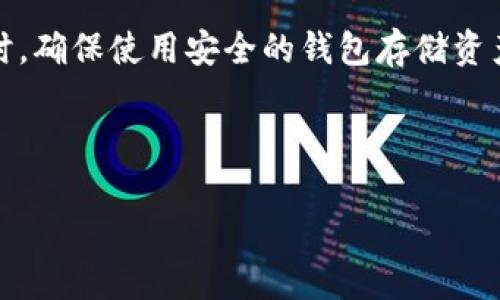 数字货币跑路现象分析：怎么看待虚拟货币投资风险

数字货币, 跑路, 虚拟货币, 投资风险/guanjianci

## 内容主体大纲

1. 引言
   - 数字货币的普及与发展
   - 投资者关注的跑路现象

2. 数字货币跑路的定义
   - 跑路的概念
   - 数字货币中的跑路案例

3. 数字货币跑路为何频繁
   - 投资市场的不成熟
   - 法规滞后与监管缺失
   - 投资者心理与教育不足

4. 如何识别潜在的跑路项目
   - 项目的透明度
   - 团队背景调查
   - 社区活跃度与媒体报道

5. 投资数字货币的风险防范策略
   - 分散投资
   - 长期持有与短期投机的对比
   - 注重资产安全与钱包选择

6. 行业趋势与未来展望
   - 数字货币行业的健康发展
   - 规避跑路现象的可能措施

7. 常见问题解答
   - 问题1：什么是数字货币跑路？
   - 问题2：如何识破跑路项目？
   - 问题3：数字货币投资的风险有哪些？
   - 问题4：有哪些成功的防跑路措施？
   - 问题5：未来数字货币市场会如何发展？
   - 问题6：普通投资者应该如何参与数字货币投资？

---

## 引言

近年来，随着区块链技术的兴起以及数字货币的多样化发展，越来越多的投资者开始涌入这个领域。但与此同时，数字货币的高回报吸引了许多不法分子，通过设立所谓的“大饼”项目进行诈骗，导致跑路事件频发。在这种背景下，投资者对于数字货币的投资风险尤其关注。

## 数字货币跑路的定义

### 跑路的概念

数字货币“跑路”通常指的是一些项目方在获得投资者资金后，突然关闭网站、消失或者转移资金，导致投资者无法赎回或损失其投资本金。

### 数字货币中的跑路案例

回顾过去，这类事件频繁发生，比如某些ICO（首次代币发行）项目在短时间内吸引巨额资金后，便“消失”了。投资者因缺乏有效的监督与辨别能力，往往容易上当受骗。

## 数字货币跑路为何频繁

### 投资市场的不成熟

由于数字货币市场相对较新，缺乏全面的规则与成熟的体系，使得许多投资者缺乏风险意识，对于项目的生命周期缺乏清晰判断。

### 法规滞后与监管缺失

在一些国家和地区，数字货币仍处于法律灰色地带，缺乏有效的监管。这样的现状令诈骗行为泛滥，难以追责和处罚，使得不法分子愈发肆无忌惮。

### 投资者心理与教育不足

许多投资者对数字货币的认识还停留在投机阶段，缺乏足够的知识和经验。他们往往希望以最小的投入获得回报，却忽视了隐藏的风险。

## 如何识别潜在的跑路项目

### 项目的透明度

一个可靠的数字货币项目应该具备透明的运营结构和清晰的资金用途。如果项目没有公开透明的信息，投资者需提高警惕。

### 团队背景调查

研究项目团队的背景与信誉非常重要。一个有经验和声誉的团队往往更容易赢得投资者的信任。

### 社区活跃度与媒体报道

社区的活跃度和媒体的正面评价是项目成熟与否的风向标。一个好的项目往往会得到行业内的认可与支持。

## 投资数字货币的风险防范策略

### 分散投资

在数字货币投资中，分散投资可以有效降低风险。不要把资金全部投入单一项目，而是应选择多个不同的项目进行投资。

### 长期持有与短期投机的对比

考虑投资策略时，长期持有相较于短期投机的风险更低。通过研究和了解项目，可以在范围内作出更理性的决策。

### 注重资产安全与钱包选择

选择一个安全性高的钱包来存储数字资产，是保护投资的重要措施。尤其是热钱包与冷钱包的区别，应根据个人需要进行选择。

## 行业趋势与未来展望

### 数字货币行业的健康发展

尽管跑路现象层出不穷，但伴随着监管政策的逐步完善，未来的数字货币市场有可能更加健康和稳定。

### 规避跑路现象的可能措施

随着行业内优秀项目和团队的涌现，信息透明度的提高，投资者的识别能力也在不断增强。这些都会有效规避跑路现象的发生。

## 常见问题解答

### 问题1：什么是数字货币跑路？

数字货币跑路是指项目方在获得投资后，突然关闭项目并消失，导致投资者资金无法追回。这种现象在数字货币市场频繁出现，通常是由于缺乏有效监管和项目透明度不足所致。跑路情况包括关闭官方网站、转移资产、清算资金等。

跑路现象的产生往往伴随着所谓的“泡沫”，因为很多投资者对于这些新出现的数字货币缺乏了解，容易被高额收益吸引而盲目投资。在一些情况下，项目方甚至会进行虚假宣传，营造出极高的投资潜力，使得更多的投资者涌入。一旦获得足够的资金后，他们便选择“跑路”。

为了规避这种风险，投资者应当仔细审查项目的团队与技术背景，对项目的完全透明度和可追溯性保持警惕。此外，了解市场上已经存在的成功案例与失败的教训，将帮助投资者更好地判断项目的真实价值。

### 问题2：如何识破跑路项目？

识破跑路项目并不是一件简单的事情，但可以通过一些方法来提高风险识别能力。首先，投资者应当深入了解项目的白皮书，以及技术背后的支持与实际应用场景。对比项目所声称的功能与行业现有的技术解决方案是否一致，是判断项目真实可信的重要方面。

其次，观察项目团队的背景和社区活动也是重要的切入点。一个缺乏经验或信誉的团队其项目成功率往往较低，投资者可以通过社交平台（如LinkedIn、Twitter等）查询团队成员的过往经历。此外，项目的社区活跃度也能揭示其发展潜力。加入论坛或社交群组，关注真实用户的反馈，也有助于判断项目的可信程度。

最后，关注媒体报道和行业动态也是不可忽视的环节。通过正规媒体发布的信息，投资者可以获得最新的项目进展情况及行业整体趋势。如果某个项目长时间没有相关新闻报道，或只出现在小型网站上，这通常是一种不好的信号，可能需要提高警惕。

### 问题3：数字货币投资的风险有哪些？

数字货币投资包含多种风险，主要包括市场风险、技术风险、流动性风险和法律风险等。市场风险是最显性的，数字货币价格波动极大，容易受到市场热点、舆论等的影响，导致投资者在极短时间内损失重大。而技术风险则体现在项目的技术问题以及安全漏洞上，许多项目因技术原因失败。

流动性风险主要是当投资者想要出售自己的资产时，面临无法找到买家或者价格大幅下跌的困境。此外法律风险也不容忽视，某些国家对数字货币投资制定了严格的控制政策，一旦被认定为非法，投资者可能会面临巨额罚款或资产被没收的风险。

为了降低这些风险，投资者在做出投资决策前应当充分了解市场的动态，分散投资以降低单一项目的风险，同时关注所投资项目的合规性，以确保自身权益不受侵害。

### 问题4：有哪些成功的防跑路措施？

为了防范跑路风险，投资者可以采用多种成功的防控措施。首先，开展详细的尽职调查是必不可少的。通过查询项目信息、分析项目的目标用户和代币经济模型，评估其可持续性是一种有效的手段。选择透明度高、有良好口碑的项目也是明智之举。

其次，与交易员或其他投资者进行交流与讨论也是降低风险的一种方式。通过了解他人对项目的评价及其所掌握的信息，投资者可以获得更多的参考意见，避免错误决策。

此外，投资者还可以运用专业的工具进行风险评估。例如一些区块链分析工具可以提供项目风险报告，筛查项目历史记录，判断其可行性。贷款和借贷平台的使用，允许投资者通过小额投资来测试项目的稳定性，而不必一次性投入大量资金。这样可以在一定程度上分散风险。

### 问题5：未来数字货币市场会如何发展？

未来数字货币市场将沿着合规与创新并行的方向发展。随着越来越多的监管机构重视数字货币，未来可能会制定出更加完善的法律法规，以保护投资者的权益，维护市场的稳定性。这将促进合法项目的诞生和成长，进一步推动数字货币产业的成熟。

同时，技术的进步也将推动数字货币的变革，例如更为强大的区块链技术、智能合约的应用都将提高交易的透明度和安全性。随着金融科技的发展，传统金融与数字货币的合并将为用户创造更为多样化的金融服务。在这样的趋势下，数字货币将与我们的生活日益紧密结合。

最后，随着大众意识的提高，以及投资者教育的逐步完善，未来的数字货币市场将会更多地吸引到长线投资者，而非短视的投机者，推动整个行业向更健康的方向发展。

### 问题6：普通投资者应该如何参与数字货币投资？

普通投资者参与数字货币投资时，需要全面考虑自身的风险承受能力与投资目标。利用现有的在线教育资源，提升自己的专业知识，了解市场的基本运作机制和潜在的风险，将有助于做出更为明智的决策。

在选择投资项目时，普通投资者可通过评估项目的白皮书、团队背景和市场需求等方面进行深入分析。同时建议和其他投资者保持沟通，通过社交媒体、论坛、或线下活动探讨最新的市场行情与项目趋势。

此外，普通投资者在资金分配上应保持谨慎，千万不要投入超过自身承受能力的资金，可以尝试小额投资进行学习，逐渐摸索合适的投资策略。同时，确保使用安全的钱包存储资产，以保护自己的数字货币资产不遭受损失。通过这些措施，普通投资者可以在这个波动巨大的市场中更有效地保护自身利益，并获得相应的回报。

---

以上内容为一篇关于“数字货币跑路现象”的分析与讨论，结合了相关问题的解答，帮助投资者了解如何有效规避风险，做出明智的投资决策。
