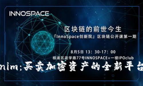 Tokenim：买卖加密资产的全新平台分析