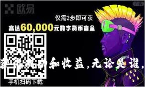   如何在Tokenim平台上安全出售比特币 / 
 guanjianci Tokenim, 比特币, 数字货币交易, 加密货币 /guanjianci 

### 内容主体大纲

1. **引言**
   - 概述Tokenim平台
   - 为什么选择Tokenim出售比特币

2. **Tokenim平台的特点**
   - 用户界面
   - 安全性
   - 交易费用
   - Customer support

3. **如何在Tokenim上注册并验证账户**
   - 注册流程
   - 身份验证步骤
   - 账户安全设置

4. **出售比特币的步骤**
   - 如何查看当前比特币的市场价
   - 选择出售方式（限价单 vs 市价单）
   - 确认交易

5. **交易后的步骤**
   - 资金提取
   - 记录与报表
   - 返回交易历史

6. **Tokenim平台的优势与劣势**
   - 优势分析
   - 劣势分析

7. **常见问题解答**
   - 交易失败怎么办？
   - 如何避免交易风险？
   - 土耳其交易时间？
   - 知识产权与使用条款？
   -客服支持及响应时间？

8. **总结**
   - 总结在Tokenim上出售比特币的经验
   - 对新手的建议

---

## 正文内容

### 引言

在数字货币交易市场中，比特币作为最为流行的加密货币之一，吸引着无数投资者的目光。在众多交易平台中，Tokenim凭借其独特的优势，成为了一个非常受欢迎的选择。无论你是新手还是老手，了解如何在Tokenim平台上安全出售比特币都是至关重要的。在接下来的内容中，我们将为你详细介绍Tokenim的基本情况，以及在该平台上出售比特币的具体方法。

### Tokenim平台的特点

Tokenim是一家提供多种加密货币交易服务的平台，特色不仅在于用户友好的界面，还拥有高度的安全保障，使用户的交易安全无忧。

#### 用户界面

Tokenim的用户界面设计直观，用户能够快速找到所需功能。无论是查看市场行情，还是进行交易，操作过程都相对。而且平台还提供多语言支持，方便不同国家的用户使用。

#### 安全性

Tokenim非常重视用户的资金安全，平台采用了先进的加密技术以及两步验证，确保用户账户不被黑客攻击。同时，平台还设有安全监控系统，实时监测异常行为。这些措施为用户交易提供了额外的安全保障。

#### 交易费用

在Tokenim进行比特币交易时，用户需要关注的还有平台的交易费用。根据其官方网站，Tokenim采用较多的收费结构，具体费用视交易量和类型而定。在了解费用的基础上，可以制定合适的交易策略。

#### Customer support

Tokenim提供24小时客户支持，方便用户随时解决交易时遇到的问题。用户可以通过在线聊天、电子邮件或电话进行联系，确保即使在非工作时间也能迅速得到帮助。

### 如何在Tokenim上注册并验证账户

在Tokenim平台上注册和验证账户是用户进行交易的第一步。

#### 注册流程

首先，用户需要访问Tokenim官方网站，点击注册按钮，填写相关的个人信息，包括电子邮件和密码。平台会向您的邮箱发送确认邮件，用户只需点击邮件中的确认链接，即可完成初步注册。

#### 身份验证步骤

为了保障用户的资金安全，Tokenim要求用户进行身份验证。用户需要上传身份证明文件，例如身份证或护照，此外还可能需要上传一张手持身份证的照片。平台会在24小时内审核文件，通过后账户便可以用于交易。

#### 账户安全设置

完成注册和验证后，建议用户积极设置额外的安全措施，如启用两步验证、设置强密码等，以保护账户安全。

### 出售比特币的步骤

在Tokenim上出售比特币的过程实际上相对简单，接下来将详细介绍如何操作。

#### 如何查看当前比特币的市场价

在进行交易前，用户需要了解当前比特币的市场价格。Tokenim平台提供了实时的价格图表，用户可以随时查看行情变化，以便制定合理的出售价格。

#### 选择出售方式（限价单 vs 市价单）

用户在Tokenim上出售比特币时，可以选择限价单或市价单。限价单是指用户设定一个价格，只有在当前比特币价格达到该价位时，交易才会被执行。而市价单则意味着用户希望以当前市场价立即出售。因此，选择合适的出售方式十分重要。

#### 确认交易

在比特币出售的流程中，用户需要确认所有交易信息，包括数量、价格等。核对无误后，点击“确认交易”按钮，以完成比特币出售。

### 交易后的步骤

完成交易后，用户还需要进行一些后续操作。

#### 资金提取

用户在出售比特币后，可以将资金提取至个人银行账户。Tokenim提供多种提取方式，用户根据自身需求选择合适的提取方式，并输入相关账户信息。

#### 记录与报表

为了便于日后查阅，用户可以在Tokenim平台上下载交易记录和报表。这些文档能帮助用户更好地管理财务。

#### 返回交易历史

Tokenim还提供了交易历史查询功能，用户可以方便地查看自己在平台上的所有交易情况。

### Tokenim平台的优势与劣势

#### 优势分析

- 简单易用的界面
- 严格的安全保障
- 多样的交易功能
- 贴心的客户服务

#### 劣势分析

- 可能存在较高的交易费用
- 特殊情况下的提款延迟
- 市场价格波动风险

### 常见问题解答

#### 交易失败怎么办？

在进行比特币交易时，若遇到交易失败的情况，用户应及时查看系统提示，通常原因包括余额不足、网络问题或交易信息不准确。建议用户检查后重新提交。

#### 如何避免交易风险？

用户可以通过以下几种方式降低交易风险：选择合适的交易时机、设定合理的止损、及时获取市场信息以及多了解技术指标。

#### 土耳其交易时间？

Tokenim平台支持全球用户进行交易，具体交易时间不受限制，用户可以随时进行操作，但需注意市场流动性以及个人交易时间。

#### 知识产权与使用条款？

用户在使用Tokenim平台时应认真阅读并理解相关的知识产权声明和使用条款。确保自我权益得到维护，并遵守平台的服务协议。

#### 客服支持及响应时间？

Tokenim的客服支持在工作日上班时响应迅速，通常在几分钟内得到回应。用户在非工作时间亦可留言，平台会在下一个工作日进行处理。

### 总结

在Tokenim平台上出售比特币的过程并不复杂，但需要用户对平台有足够的了解，同时注意安全和风险。在掌握了所有的流程和注意事项后，希望新手用户能在交易中获得成功和收益。无论是谁，都不能忽视对市场的持续关注和对自身资产的合理管理。