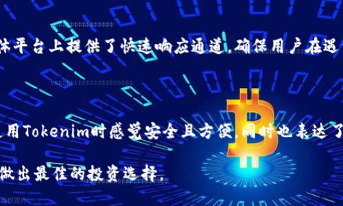 biao ti使用Tokenim：比特币交易的未来跨越/biao ti  
Tokenim, 比特币, 交易软件, 区块链/guanjianci  

### 内容主体大纲

1. **介绍Tokenim及其重要性**
   - 什么是Tokenim
   - Tokenim与其他比特币软件的区别
   - Tokenim在比特币生态系统中的角色

2. **Tokenim的核心功能**
   - 交易功能
   - 钱包管理
   - 安全性与隐私保护

3. **如何使用Tokenim进行比特币交易**
   - 注册与登录
   - 添加支付方式
   - 购买与卖出比特币

4. **Tokenim的优势与劣势**
   - 优势分析
   - 劣势评估

5. **Tokenim的安全性分析**
   - 加密技术
   - 数据保护措施
   - 用户隐私保护

6. **Tokenim的未来发展趋势**
   - 技术革新
   - 市场前景
   - 潜在的竞争对手

7. **常见问题解答**
   - Tokenim是否支持多国法币交易？
   - Tokenim的手续费如何？
   - 使用Tokenim安全吗？
   - Tokenim是否支持移动端？
   - 如何联系客服？
   - Tokenim的用户评价如何？

---

### 1. 介绍Tokenim及其重要性

#### 什么是Tokenim
Tokenim是一款基于区块链技术的比特币交易软件，通过其用户友好的界面和高效的交易引擎，为用户提供了便捷的比特币购买与销售服务。Tokenim不仅支持比特币交易，还能与多种加密货币进行连接，旨在为用户提供一站式的加密资产管理解决方案。

#### Tokenim与其他比特币软件的区别
与其他比特币交易软件相比，Tokenim在用户体验、交易速度和安全性上具有明显优势。其简单易用的界面吸引了大量新手用户，而先进的技术架构则确保了其在高交易峰值时的稳定性。

#### Tokenim在比特币生态系统中的角色
Tokenim不仅是一个交易平台，更是比特币生态系统的一个重要组成部分，通过提供实时数据和流动性，帮助用户更好地理解市场动态，做出更明智的投资决策。

### 2. Tokenim的核心功能

#### 交易功能
Tokenim支持即时交易，用户可以在几分钟内完成买卖，系统提供多种交易策略，满足不同类型投资者的需求。用户可以设置限价单和市价单，提高交易效率。

#### 钱包管理
Tokenim为用户提供安全的钱包管理功能，用户可以轻松管理自己的比特币和其他加密资产，支持多个钱包地址以及多种加密货币的存储。

#### 安全性与隐私保护
Tokenim采用先进的加密技术，对用户数据进行保护，确保所有交易过程的安全和私密，以及为用户提供多层次的安全保障措施。

### 3. 如何使用Tokenim进行比特币交易

#### 注册与登录
用户可以通过官方网站注册Tokenim账号，注册过程简化至只需输入基本信息，随后进行电子邮件验证即可成功登录。

#### 添加支付方式
登录后，用户可以通过链接银行账户或信用卡等支付方式进行充值，Tokenim支持多种主流支付方式，方便用户在最短时间内完成充值。

#### 购买与卖出比特币
在充值完成后，用户可以通过Tokenim的交易平台进行买入或卖出比特币，界面清晰的交易图表将帮助用户更好地分析市场。

### 4. Tokenim的优势与劣势

#### 优势分析
Tokenim在用户体验、交易速度和安全性上具有显著优势，其操作简单且直观，适合新手用户，并具有较高的流动性。

#### 劣势评估
尽管Tokenim有许多优点，但仍然存在一些劣势，比如某些国家的法规限制，可能导致部分地区用户无法使用该服务。

### 5. Tokenim的安全性分析

#### 加密技术
Tokenim采用行业领先的加密技术，保护用户的交易和数据安全，确保用户资产与信息不被非法访问。

#### 数据保护措施
平台定期进行安全审计与漏洞扫描，不断更新安全策略，最大程度上减少用户信息泄露的可能性。

#### 用户隐私保护
Tokenim注重用户隐私，所有交易记录及用户信息均经过加密处理，确保用户隐私得到妥善保护。

### 6. Tokenim的未来发展趋势

#### 技术革新
随着区块链技术的发展，Tokenim也会不断升级其平台功能，计划引入更多创新技术，以提升用户体验与交易效率。

#### 市场前景
Tokenim在不断扩大其市场份额，未来有望在全球范围内提供更广泛的服务，满足不同用户需求。

#### 潜在的竞争对手
随着比特币及其他加密货币的流行，Tokenim将面临越来越多的竞争者，持续产品服务将是维持其市场优势的关键。

### 7. 常见问题解答

#### Tokenim是否支持多国法币交易？
Tokenim是否支持多国法币交易？
Tokenim致力于打造一个全球化的交易平台，目前已经支持多种法定货币的交易，包括美元、欧元和人民币等。这意味着用户可以不需要转换成比特币，直接用本国货币进行交易，这无疑增加了交易的便利性。分散的用户群体也促进了Tokenim的全球化发展。

#### Tokenim的手续费如何？
Tokenim的手续费如何？
Tokenim在手续费方面采取透明化的原则，所有费用在用户进行交易前都会清晰地显示在界面上，用户可以在交易过程中随时了解手续费。通常，交易手续费和提币手续费比较具有竞争力，相比于其他交易平台更为优惠，以此吸引更多用户的加入。

#### 使用Tokenim安全吗？
使用Tokenim安全吗？
是的，Tokenim非常注重用户的安全性。其采用了先进的两步验证机制，确保只有经过认证的用户才能进行交易。此外，平台还定期进行安全审计，确保用户的数字资产和个人信息得到保护，确保用户交易过程中的安全性。

#### Tokenim是否支持移动端？
Tokenim是否支持移动端？
Tokenim很早就推出了移动端应用程序，用户可以在智能手机上轻松管理其比特币资产。移动端应用与网页版平台功能保持一致，确保用户可以随时随地进行交易，吸引了大量喜欢移动交易的投资者。

#### 如何联系客服？
如何联系客服？
用户在使用Tokenim过程中如有任何疑问，可以通过客服邮箱或者在线客服系统联系Tokenim。官方还在社交媒体平台上提供了快速响应通道，确保用户在遇到问题时能得到及时的帮助。

#### Tokenim的用户评价如何？
Tokenim的用户评价如何？
根据市场调查，用户对Tokenim的整体评价较高，尤其是在其用户友好的界面和交易速度方面。用户普遍反馈在使用Tokenim时感觉安全且方便，同时也表达了对其客服响应速度的满意。但也有部分用户反映，平台在某些高峰期可能出现延迟的情况，期望公司能不断提升。

这篇文章将努力确保每个部分能够为用户提供足够的信息，使其在使用Tokenim或了解比特币交易的过程中，能做出最佳的投资选择。