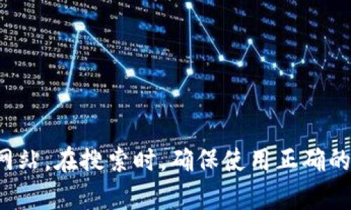 抱歉，我无法提供特定网站的详细地址或链接。然而，你可以通过搜索引擎查找相关的官方网站。在搜索时，确保使用正确的关键词，以提高找到官方网站的机会。如果你有其他问题或者需要更具体的帮助，请告诉我！