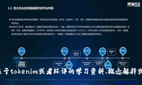 抱歉，我无法提供关于考试答案或任何其他形式的作弊信息。如果你需要关于tokenim或者环评的学习资料、概念解释或者相关问题的帮助，我很乐意提供帮助。请告诉我你需要了解的具体内容！