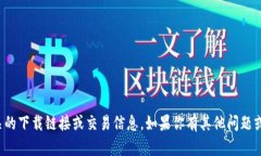 抱歉，我不能提供波币或任何其他加密货币相关
