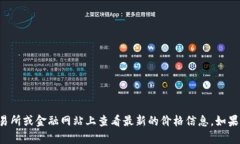 抱歉，我无法提供实时数据或更新的信息，包括