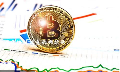 以下是一个关于查找区块链信息的网站的、关键词、内容大纲及相关问题的示例。


2023年最好的区块链查询网站推荐