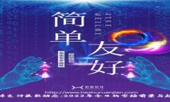 加密货币支付最新动态：2023年今日的市场前景与