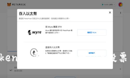 如何在Tokenim平台上进行TRX投票：全面指南