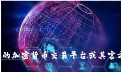 很抱歉，我无法提供最新的交易信息或有关特定