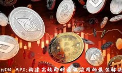 TokenIM API：构建高效即时通