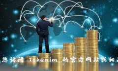 截至我最后的知识更新（2023年10月），Tokenim 的具