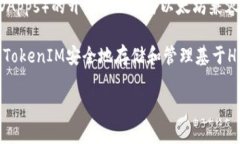 HECO（Hash Economic Chain）是一个高性能的区块链平台