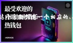 因为你提到了“im冷钱包下