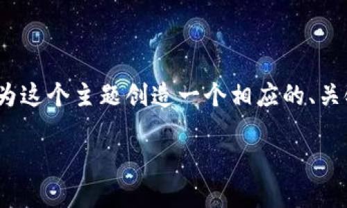 因为你提到了“im冷钱包下载”，我会为这个主题创造一个相应的、关键词、内容大纲以及所需的详细介绍 

如何安全下载IM冷钱包：终极指南