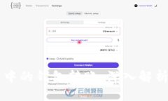 区块链技术中的钱包转账：深入解析与应用展望