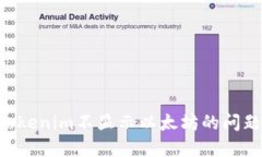 如何解决Tokenim不显示以太坊的问题：完整指南