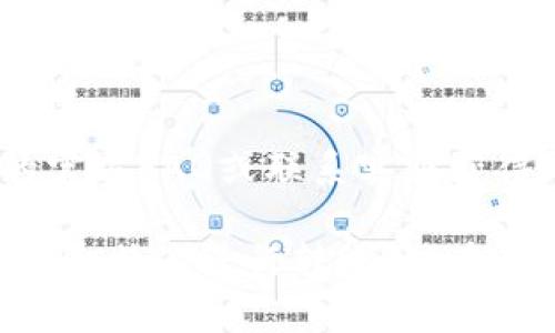 如果你在问“Tokenim能否转到比特派（Bitpie）”，这里有一些信息可以帮助你理解这个问题。

**1. 什么是 Tokenim 和比特派（Bitpie）？**
   
- **Tokenim** 是一个区块链资产管理平台，通常允许用户进行各种数字资产的交易、管理和存储。它可能支持多种加密货币的转账和兑换。

- **比特派（Bitpie）** 是一款数字资产钱包，旨在提供安全、便捷的服务，帮助用户管理和交易不同种类的加密货币。

**2. 资产转账的基本流程**

在一般情况下，将资产从一个平台转移到另一个平台需要以下步骤：

- **钱包地址**：你需要从比特派获得一个钱包地址。
- **转账功能**：在Tokenim中找到转账或者提现功能。
- **输入地址和金额**：将比特派提供的钱包地址及你希望转账的金额输入到Tokenim中。
- **确认**：审核转账信息，确保地址正确以及金额合适，然后确认转账。
- **等待处理**：转账后，需等待网络确认，通常在几分钟到几个小时之间，具体时间取决于区块链网络的状态。

**3. 需要注意的事项**

- **手续费**：不同平台之间转账可能涉及不同的手续费，事先查询相关费用是非常重要的。
- **支持的转账币种**：确保你要转账的币种在比特派被支持。例如，如果你在Tokenim中拥有某种加密货币，但比特派不支持该币种，那么则无法直接转账。
  
- **确认转账信息**：在确认转账之前，务必仔细核对输入的信息，尤其是钱包地址，一旦输入错误，资产将不可追回。

**4. 相关支持和帮助**

- **查阅官方文档和客户支持**：如果在转账中遇到任何问题，可以参考Tokenim和比特派的官方FAQ或联系客服获得帮助。

总结：根据具体的转账需求，只要确保币种的支持及输入信息的正确性，通常Tokenim是可以向比特派进行转账的。希望这些信息能帮助你顺利完成交易。如果你有其他问题或者需要更详细的指导，欢迎继续提问！