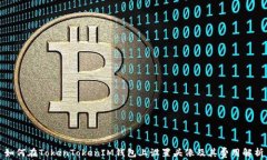 如何在TokenTokenIM钱包上设置头像及其费用解析