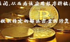 如果您在使用 Tokenim 或其他类似的加密货币相关