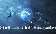 Tokenim 是一款专注于数字资