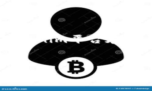 理解您提到的“tokenim没有eth金钱”可以从几个视角进行分析。可能是您对Tokenim平台在以太坊（ETH）上的流通情况或资金管理有疑问。以下是一个且的和相关内容大纲。


Tokenim平台如何利用以太坊（ETH）实现最佳货币管理？