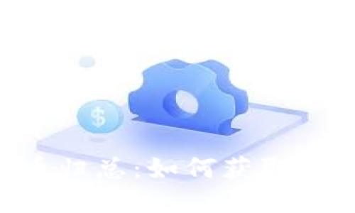 Tokenim空投币归总：如何获取及利用空投机会