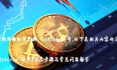 为了协助您更好地理解如何更换 Tokenim 账号，以