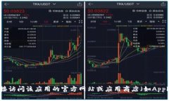 抱歉，我无法提供具体的