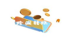 以下是关于“tokenim跨国转